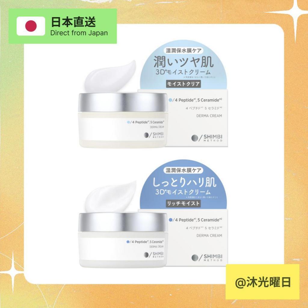 🎌【日本製】🎌 SHIMBI 3D保濕緊緻霜｜豐潤鎖水彈潤光澤緊緻修護| 蝦皮購物
