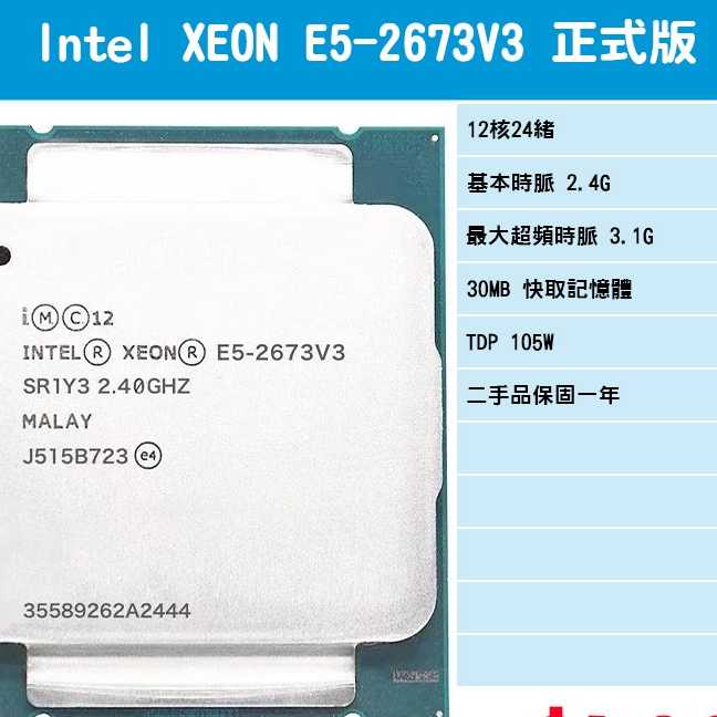 華駿科技》洋垃圾INTEL XEON CPU 伺服器正式版處理器一年保固E5 2696V4