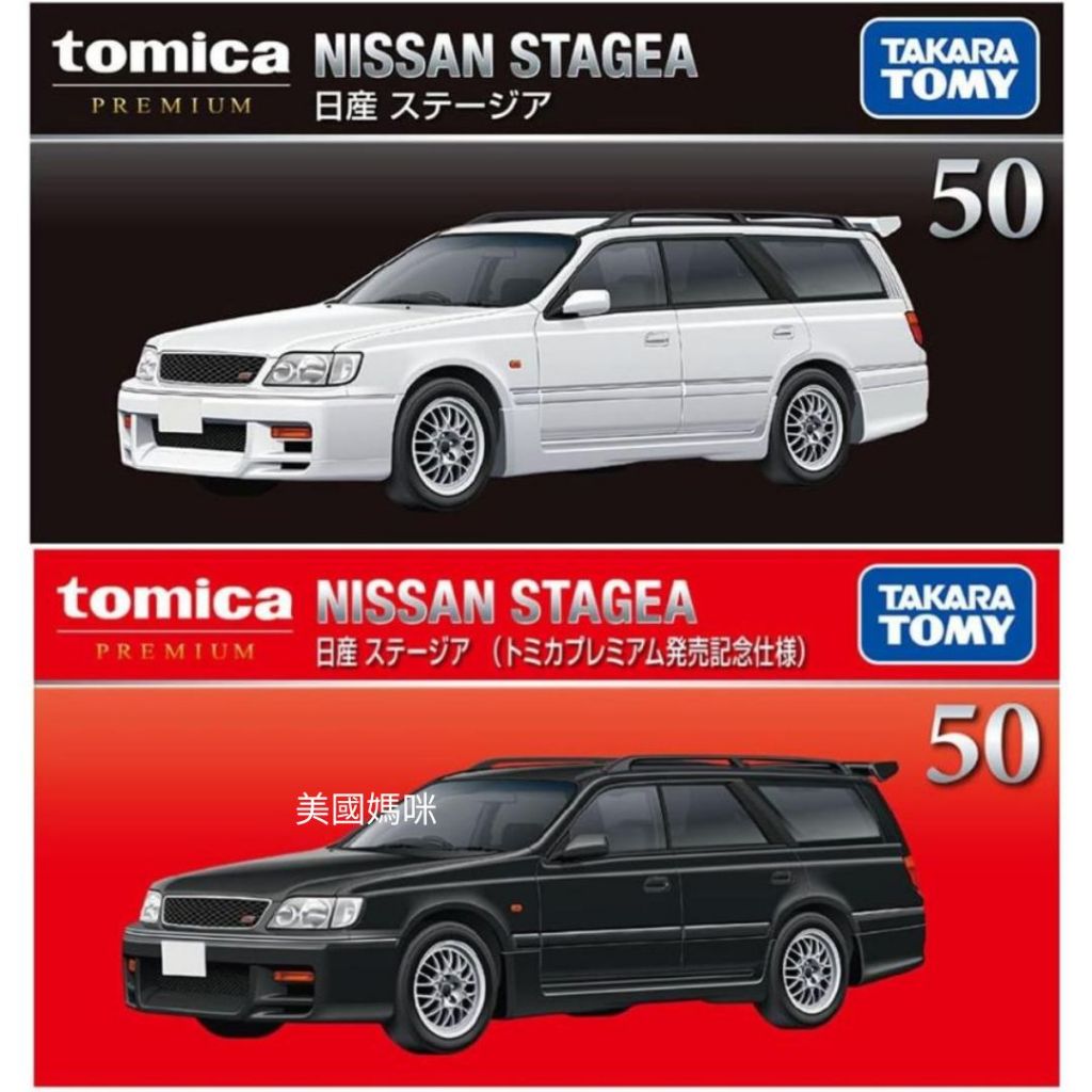 【美國媽咪】TOMY TOMICA PRM 50 日產 NISSAN STAGEA 初回+一般 黑盒 多美 旅行車 | 蝦皮購物