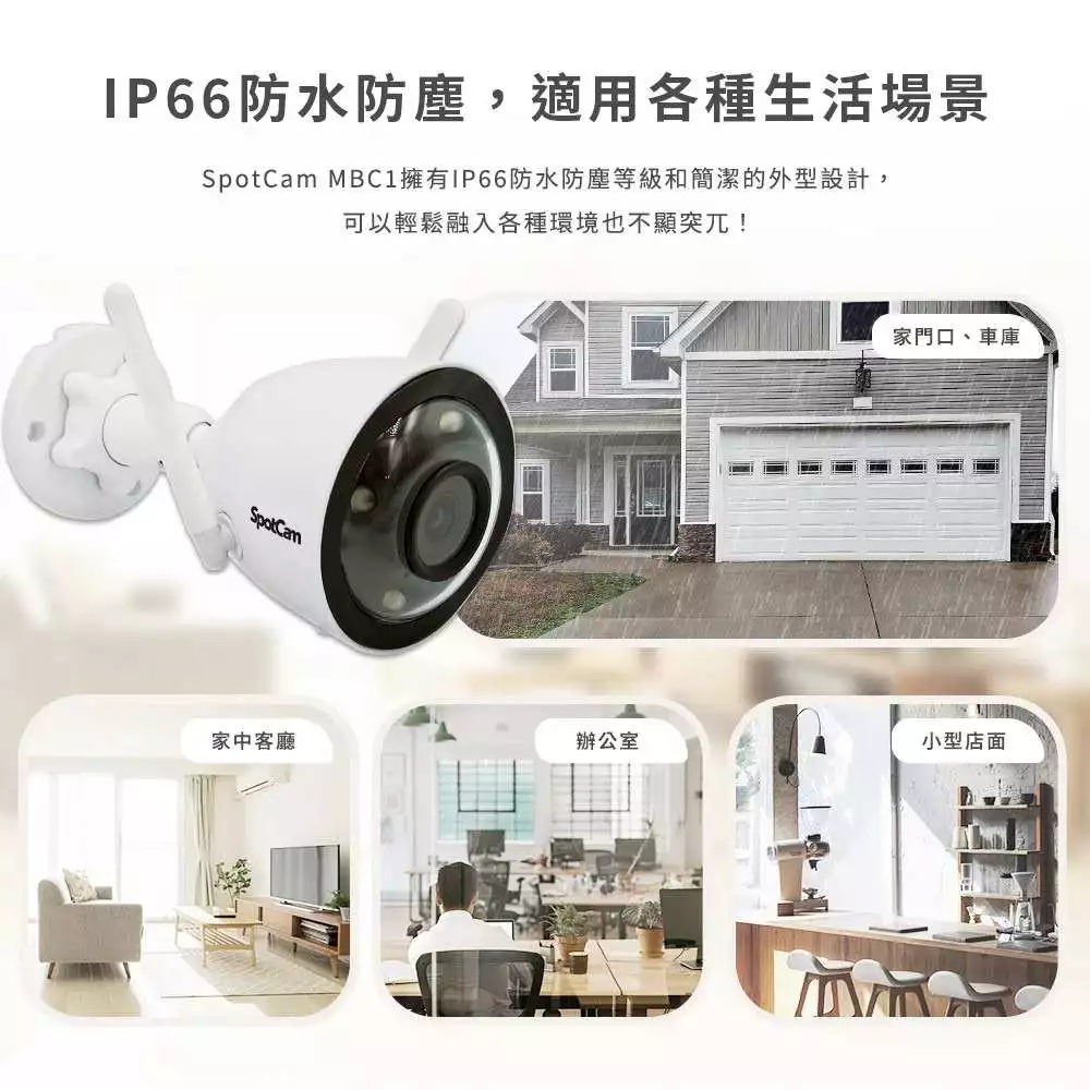 2.5K 全彩夜視、IP66 戶外全天候、終生免費雲端+SD卡雙重備援、台灣製造資安保障——SpotCam MBC1 完整評測,附 10 個買與不買的真實理由