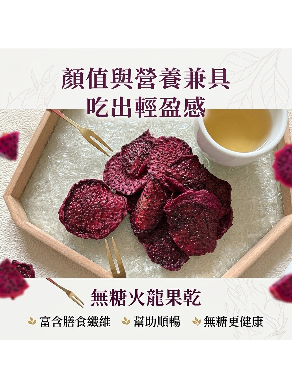 【山嶼良甜】🌺無糖火龍果乾｜台灣｜低溫慢烘｜無加糖｜天然果甜 | 蝦皮購物