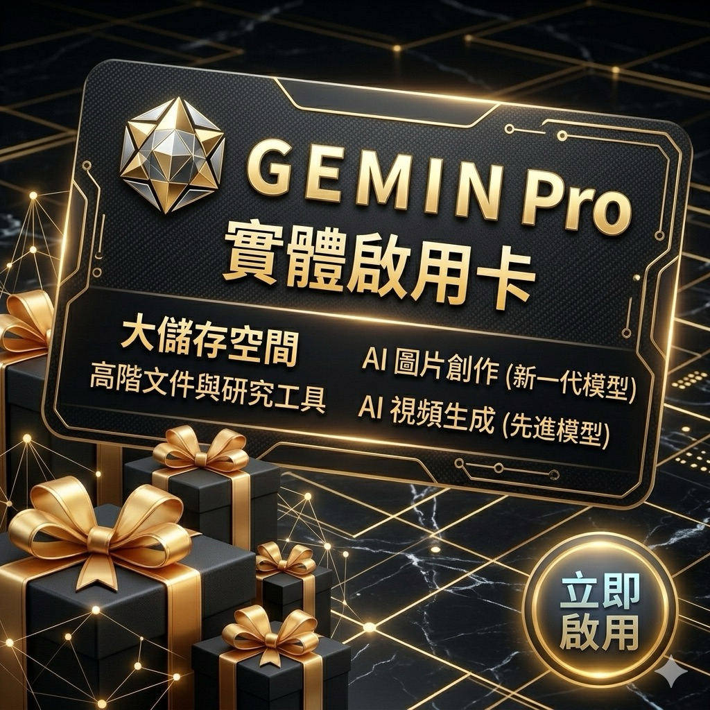 Gemini Pro 專業版 - 專屬套組 / 全功能 AI 模型 / 超大儲存空間 🔥台灣現貨 | 蝦皮購物