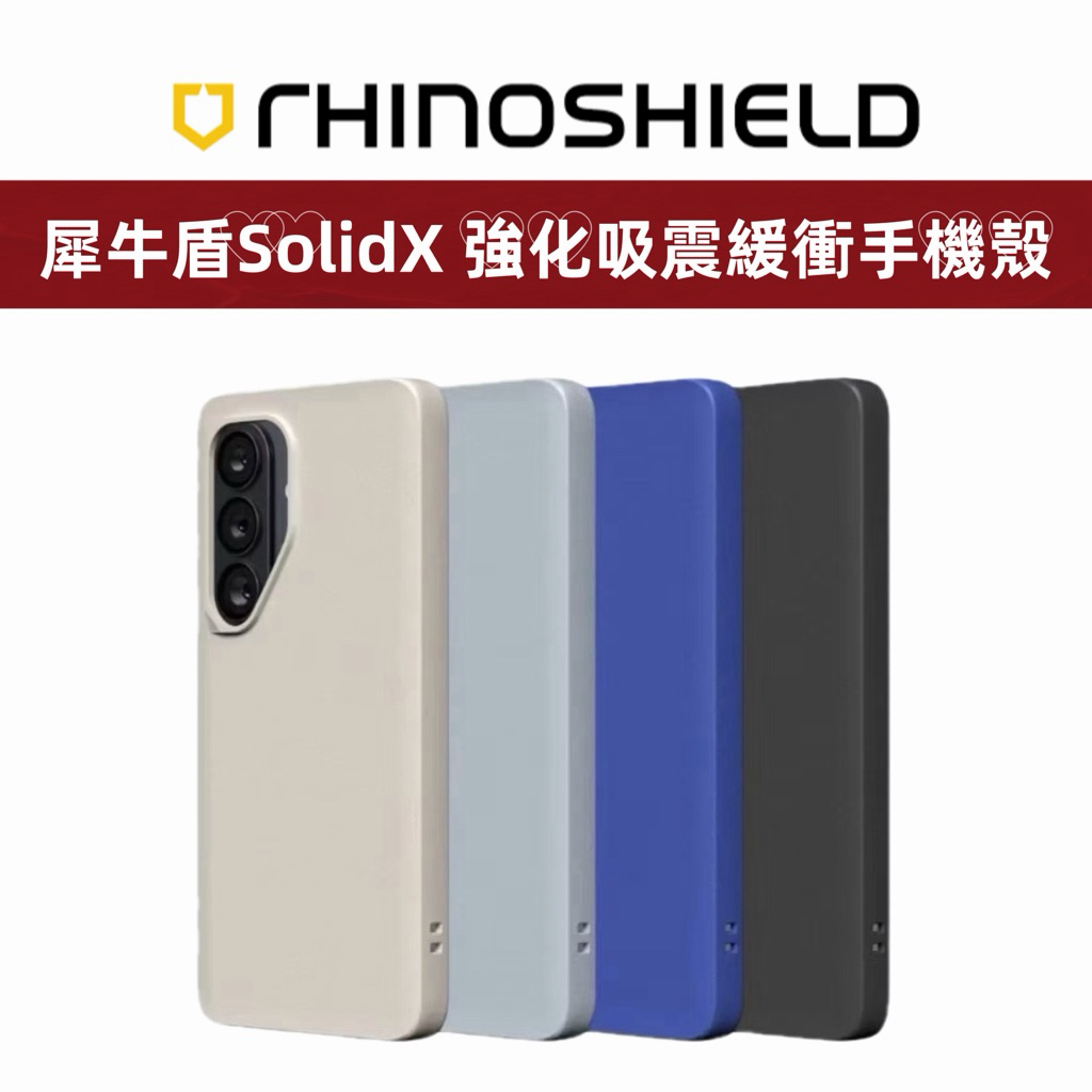 犀牛盾 SolidX 三星 S26 ultra Plus + A57 保護殼 強化吸震緩衝 手機殼 防摔殼 磁吸殼公司貨 | 蝦皮購物