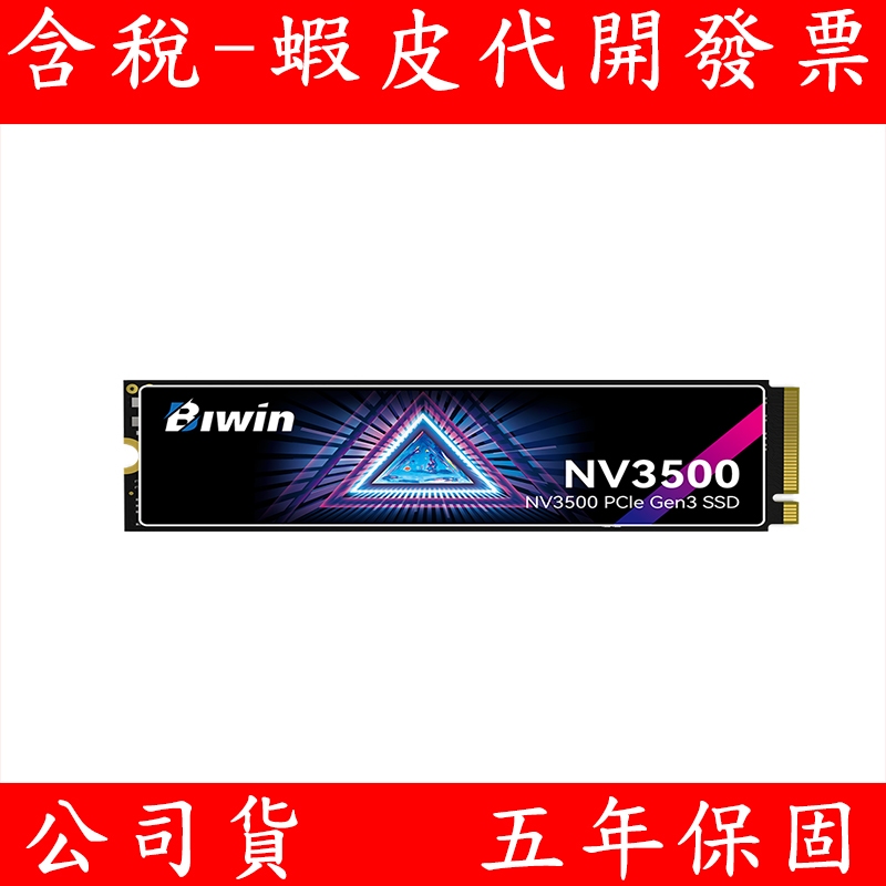 Biwin 佰維NV3500 512GB 1TB M.2 PCIe Gen3 SSD 固態硬碟| 蝦皮購物