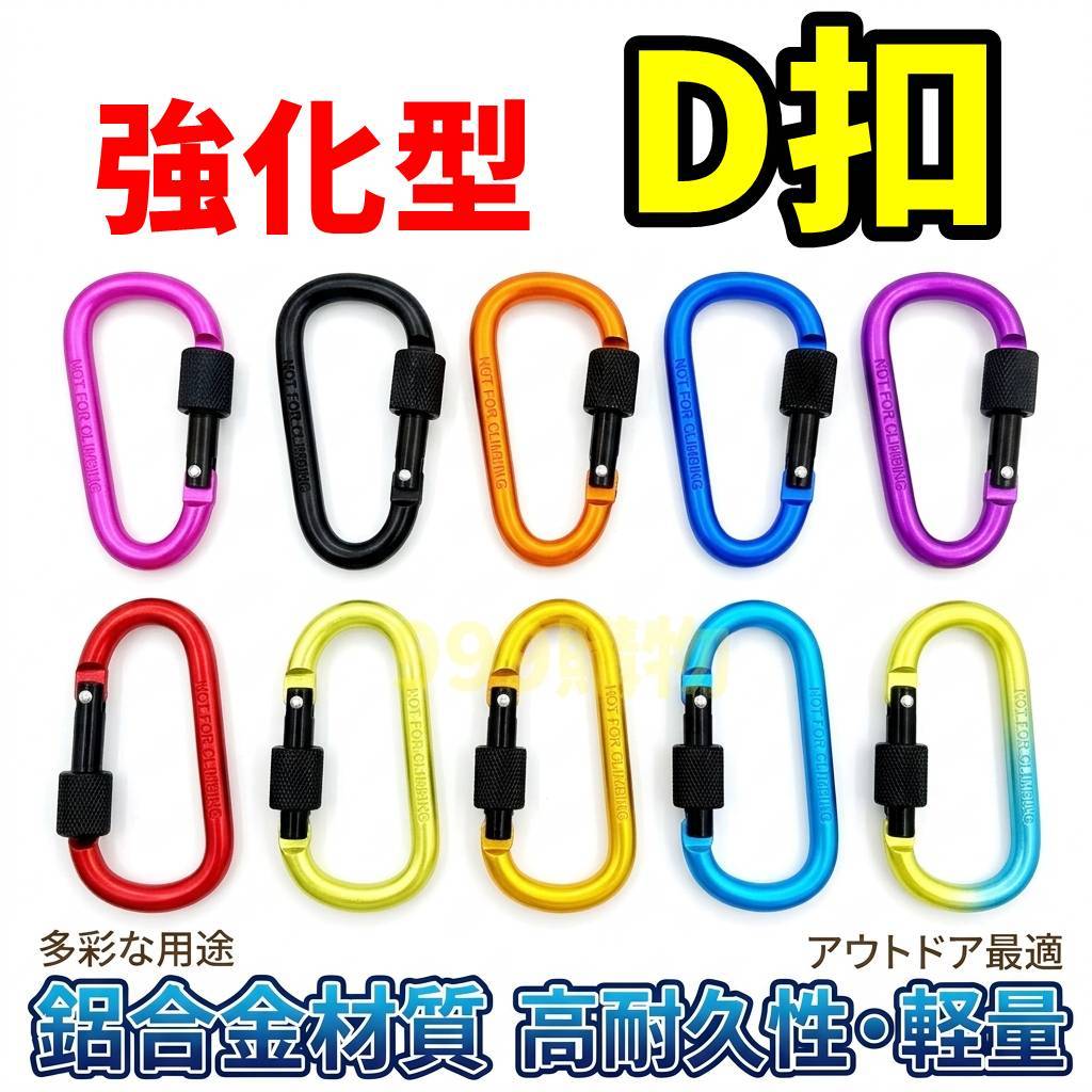 D扣 登山扣 葫蘆扣 S掛勾 D形扣環 5號 D型扣環 5號登山扣 鑰匙扣 背包扣 水瓶 D扣 扣子 掛勾 夾子 扣環 | 蝦皮購物