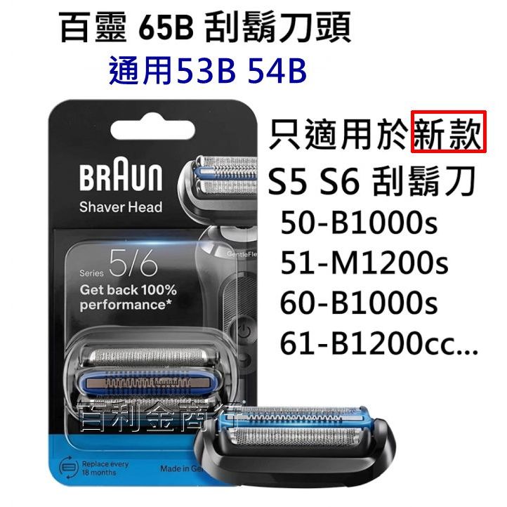 德國百靈牌刮鬍刀刀頭 S5 53B 54B 51-W1200s 50-B1000s W1000s S6 65B | 蝦皮購物