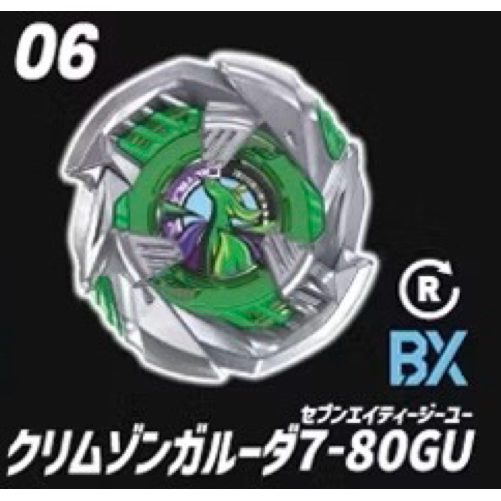 現貨][確認版/日版QR code] BEYBLADE X 戰鬥陀螺CX-17 強化組Vol.10