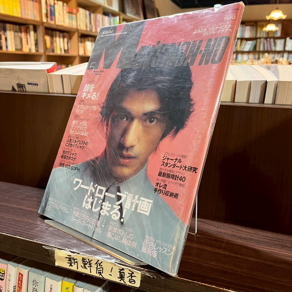 日文雜誌】MEN'S NON-NO 2000年5月no.168 金城武｜封面微損