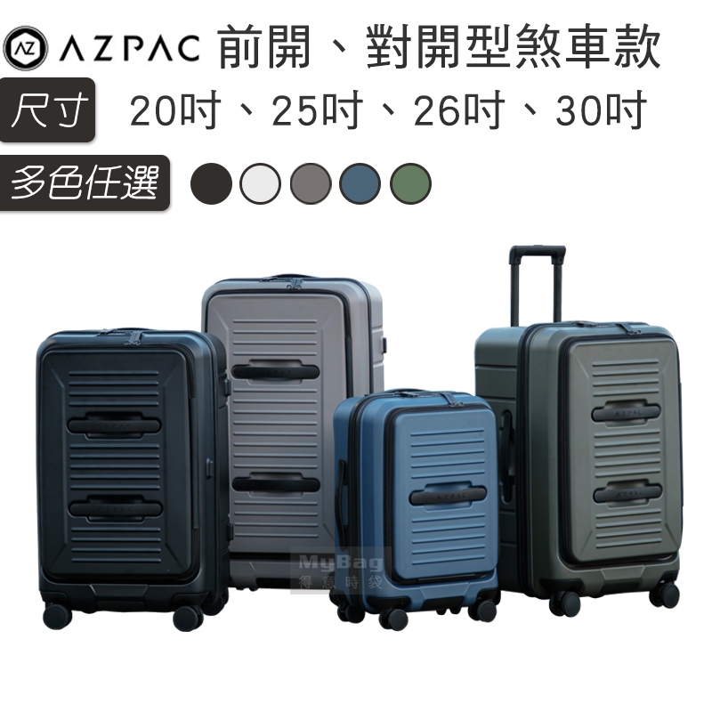AZPAC 行李箱20吋25吋26吋AZ000 Trucker 旅行箱煞車款前開對開款防穿刺