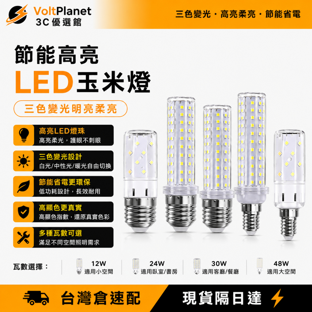 現貨隔日達🔥家用節能LED燈泡 E27 E14燈泡 省電燈泡 三色变光 LED燈泡 螺旋燈泡 小燈泡 | 蝦皮購物