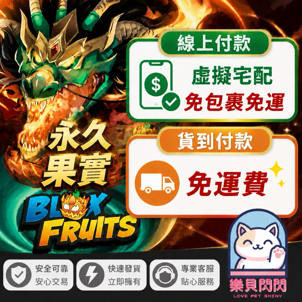 Blox Fruits 永久果實 永久通行證 BF 海賊王 永果 (PS5、Xbox等適用）
