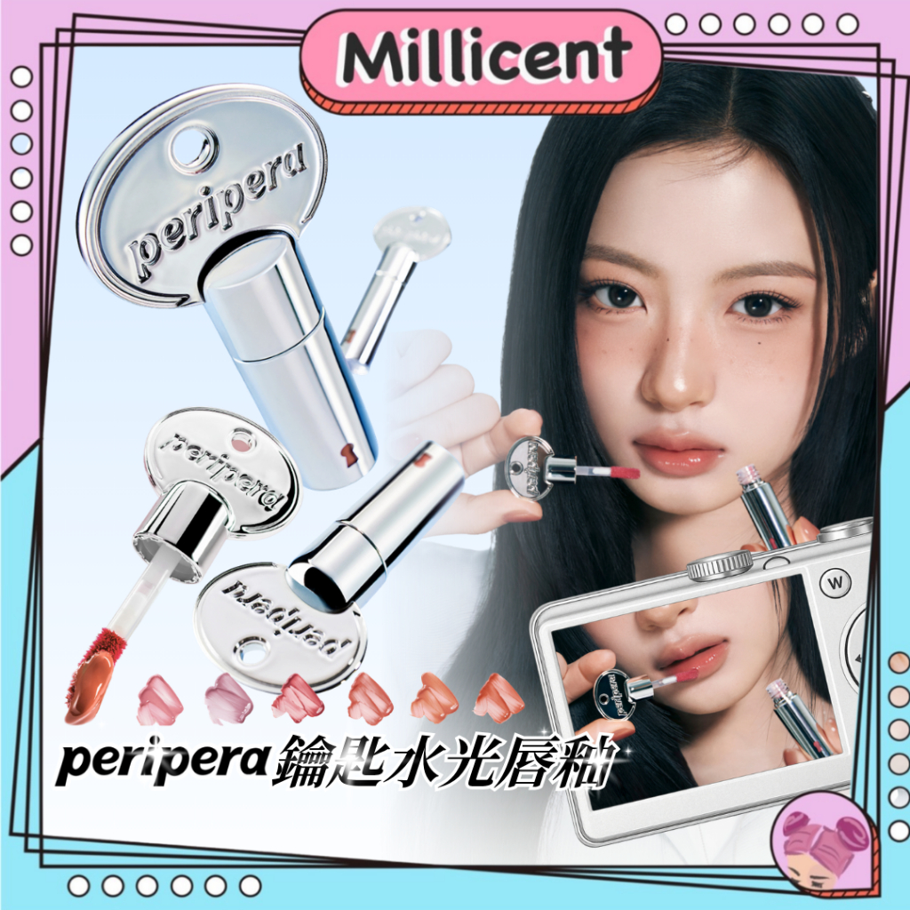 【米粒森】Peripera 鑰匙水光唇釉 鑰匙扣唇釉 水光唇釉 唇彩 MOOD GLOWY TINT KEY | 蝦皮購物