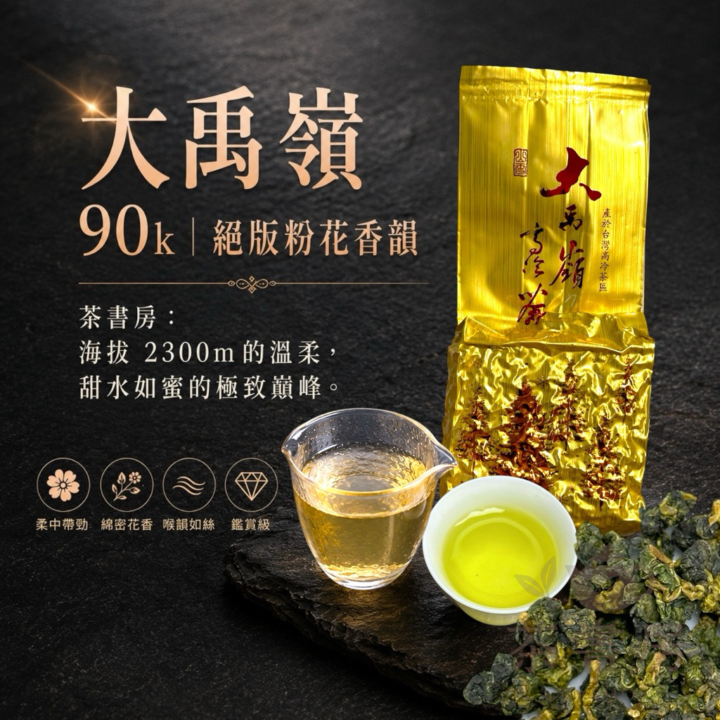 大禹嶺春茶- 飲料、沖泡品優惠推薦- 美食、伴手禮2026年7月| 蝦皮購物台灣