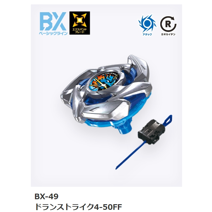 現貨BX-49.CX-17.】BEYBLADE X 戰鬥陀螺X 世代- 貨量齊全，熱門款式任