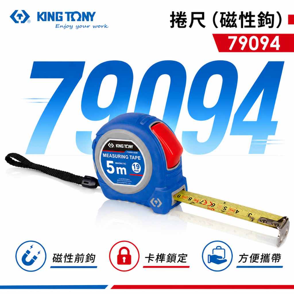 KING TONY 金統立｜公英制｜2M 3M 5M 8M 測量捲尺卷尺鐵尺磁性鉤