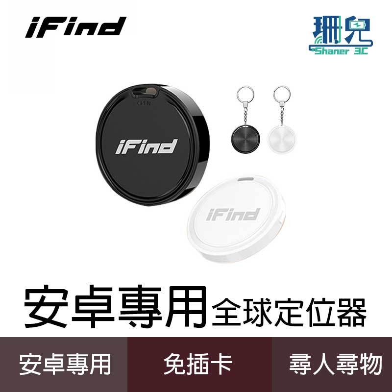 iFind Locate 安卓定位器 Google認證 安卓版 全球定位器 GPS定位器 追蹤器 可共享 內建尋找中心 | 蝦皮購物