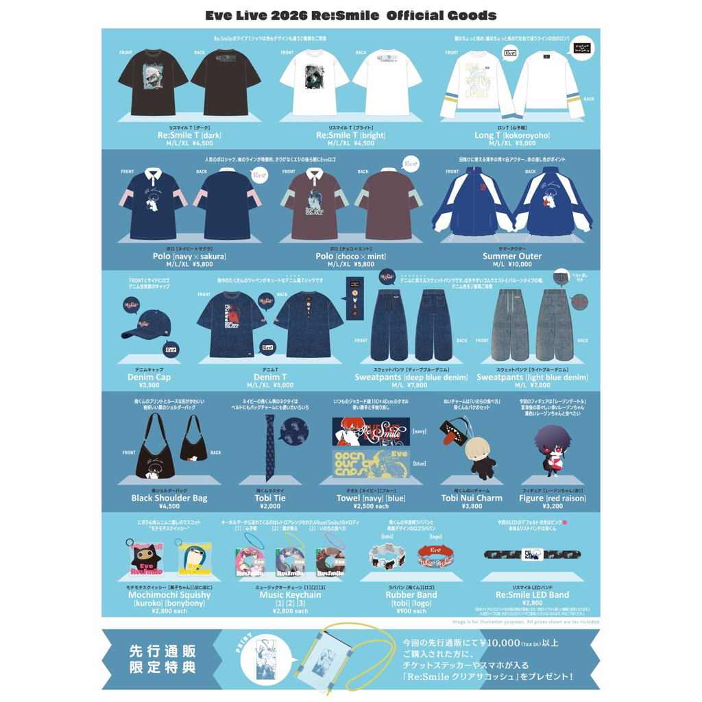 帕米代購Eve Official Store 2026『Re:Smile』 / Under blue 蒼像各場