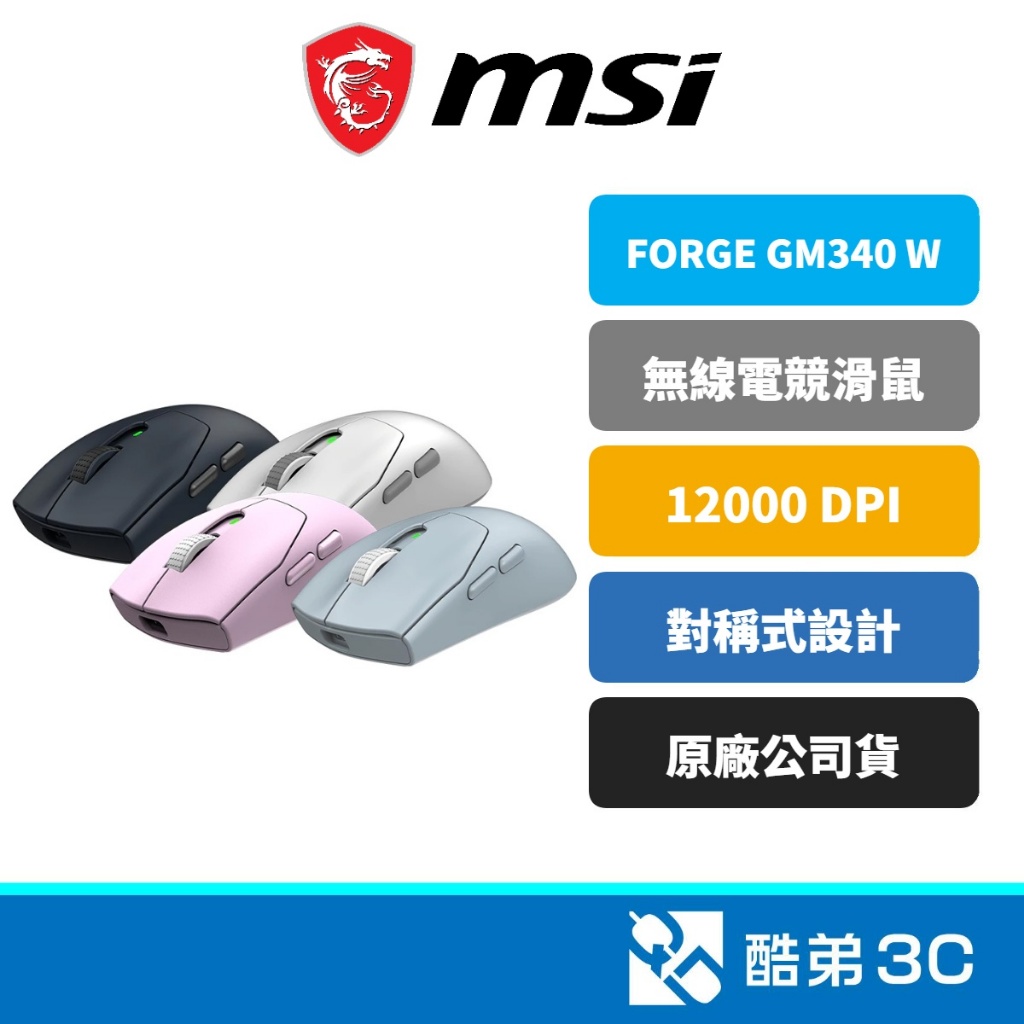 MSI 微星 FORGE GM340 W 無線電競滑鼠 遊戲滑鼠 電競滑鼠 12000DPI 原廠公司貨 | 蝦皮購物