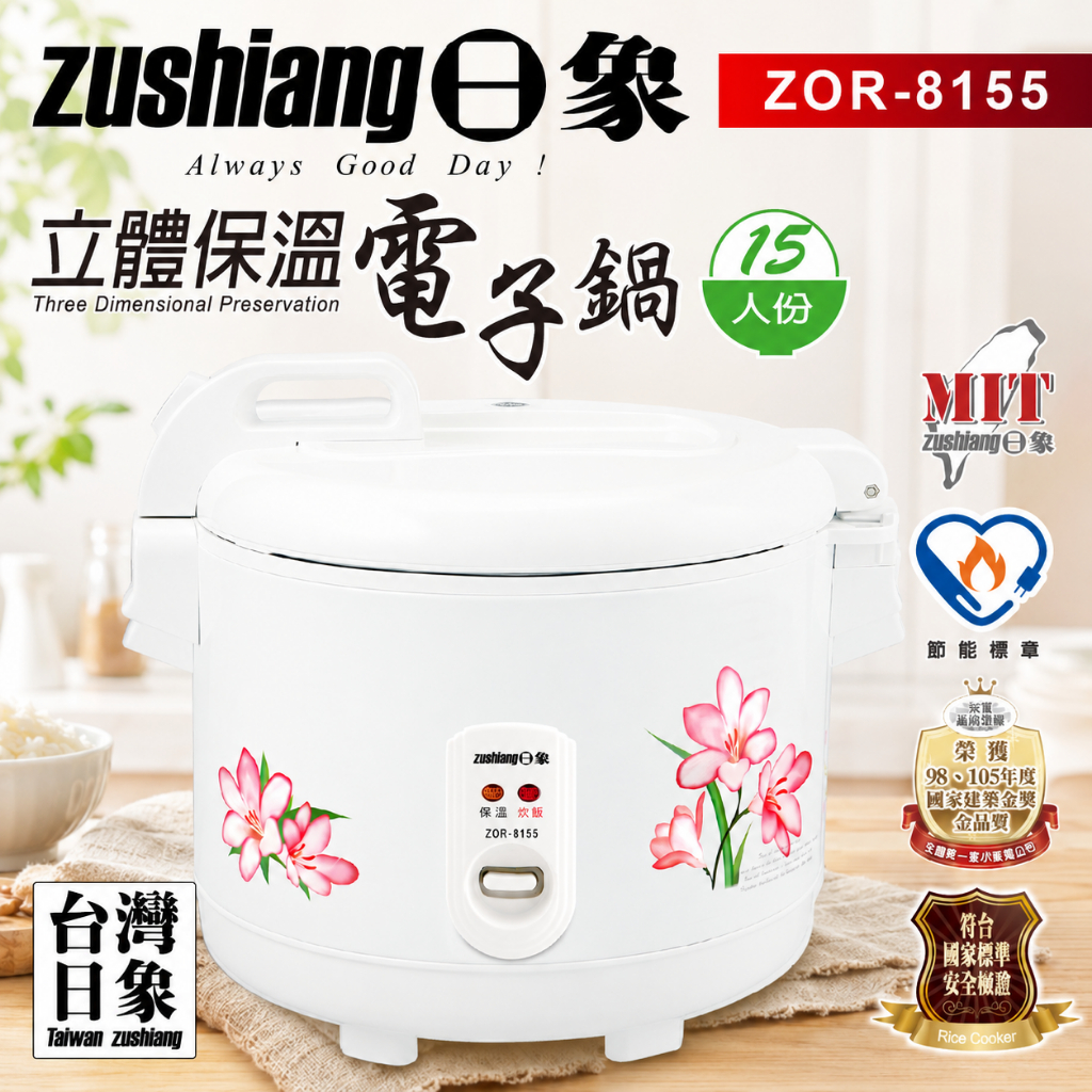 ☀️9.9限時下殺☀️【日象】15人份立體保溫電子鍋2.7L(30碗飯) ZOR