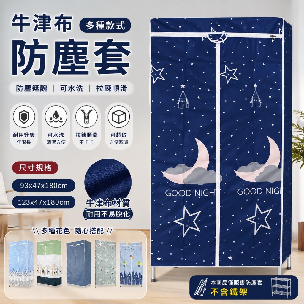 免運不會破😄促銷優惠兩件折100元】 牛津布防塵套93x47x180 123x47x180