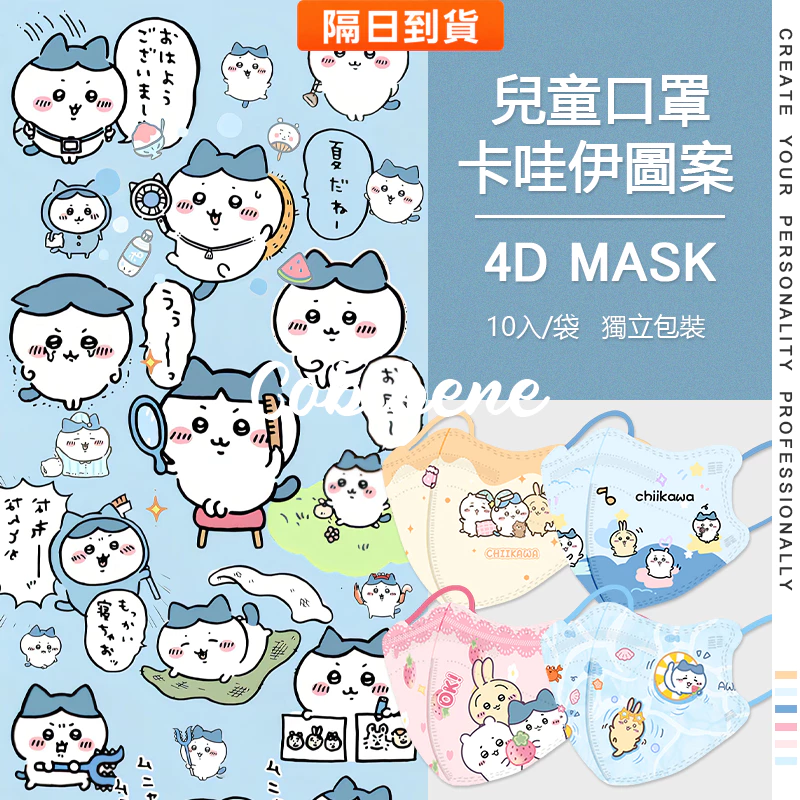 優質推薦:卡哇伊兒童4D立體口罩,讓孩子健康與可愛同行
