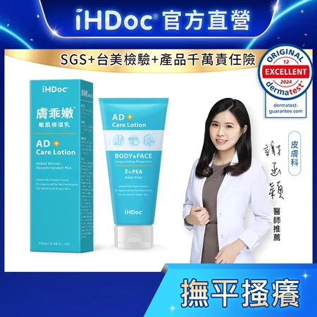 iHDoc®膚乖嫩敏肌修復乳：敏感肌的柔護專家