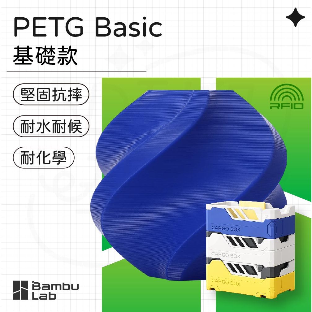 【3D列印基地】Bambu PETG Basic 抗摔 耐水 耐候 高韌性 拓竹 3D列印線材 | 蝦皮購物