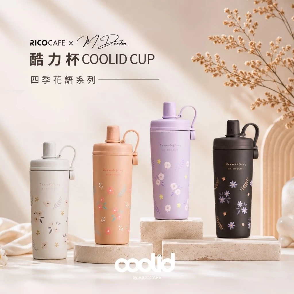 【手搖控與美學家的終極解答】RICOCAFE X M.Durden 陶瓷塗層酷力杯「四季花語」深度評測與導購指南