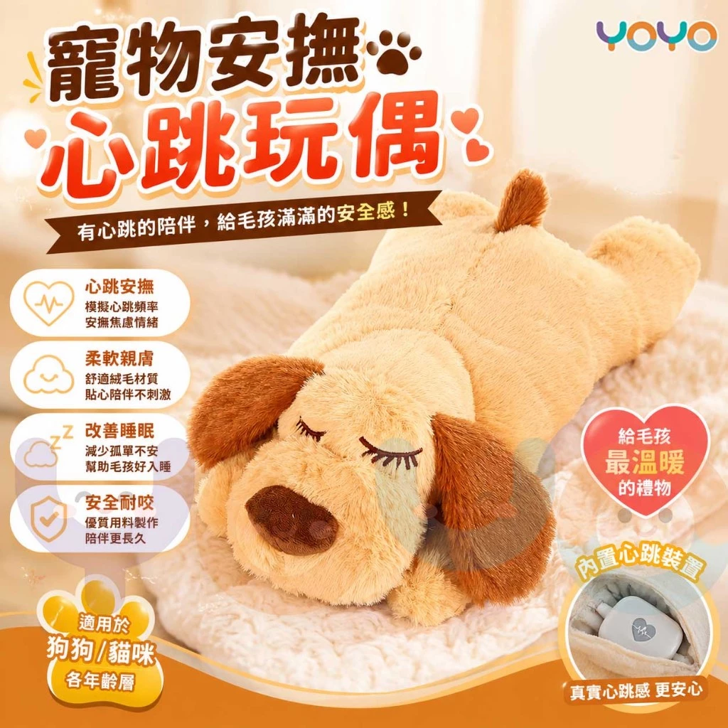 幼犬分離焦慮，小狗心跳娃娃安撫玩偶，內置心跳裝置