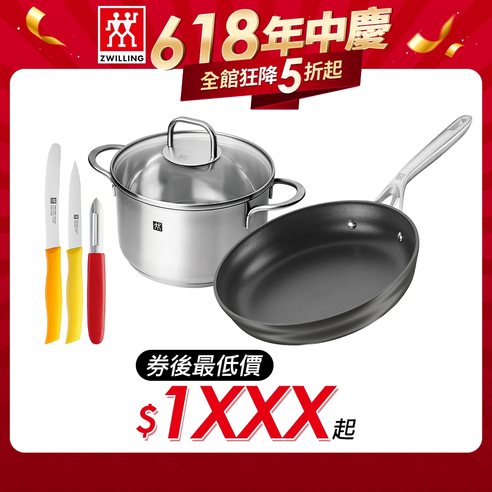 ZWILLING 德國雙人日常必備鍋具組(26CM不沾平底鍋+20CM湯鍋+食物剪刀