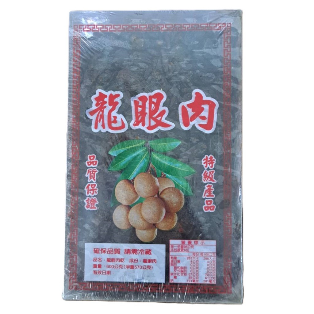 台灣製元春堂 龍眼肉 龍眼乾 3箱 元春堂桂圓肉龍眼肉600g 龍眼乾乾貨龍眼桂圓果乾刷嘴零食| 蝦皮購物