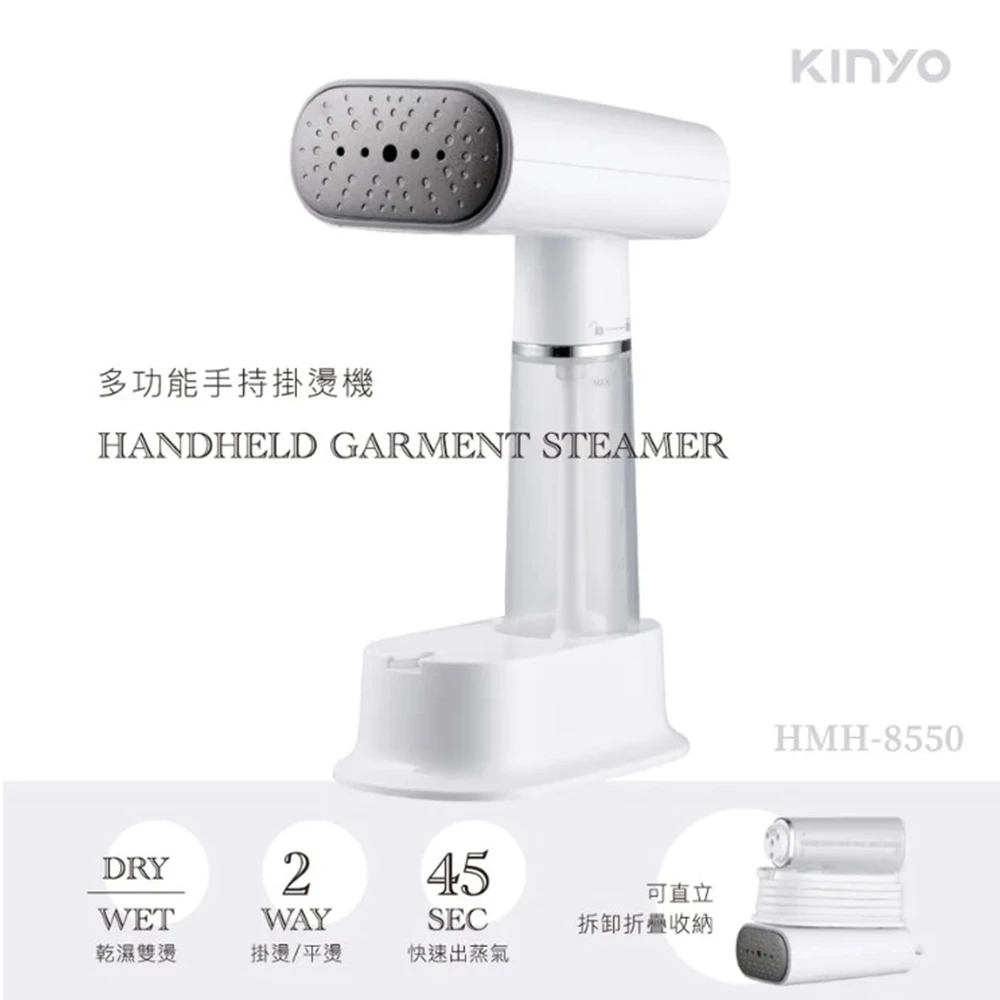 【深度評測】KINYO HMH-8550 掛燙機好用嗎？可折疊！陶瓷面板平燙掛燙2in1超強25g大蒸氣全方位推薦指南