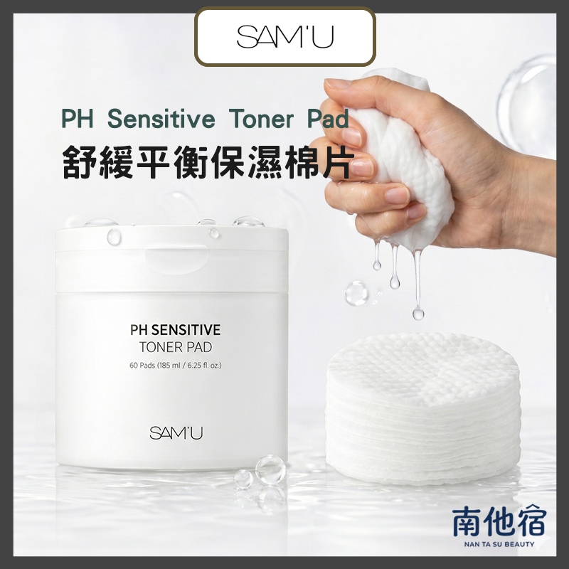 南他宿❯ 超商免運中SAM'U PH Sensitive Toner Pad 舒緩平衡保濕棉片盒