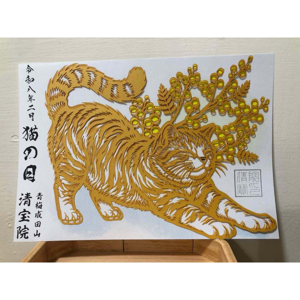 東京青梅清宝院貓之日限定切繪御朱印2月22日清寶院紙雕切り絵| 蝦皮購物