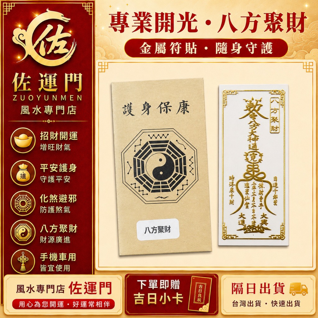 八方聚財- 優惠推薦- 2026年8月| 蝦皮購物台灣