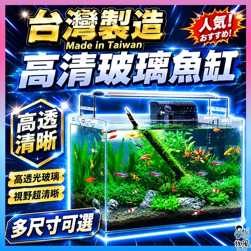 高清玻璃魚缸，透光度高，多種尺寸可選，適合養泰獅金魚