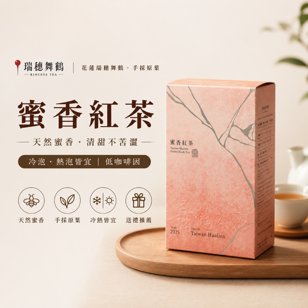 花蓮蜜香紅茶- 飲料、沖泡品優惠推薦- 美食、伴手禮2026年7月| 蝦皮