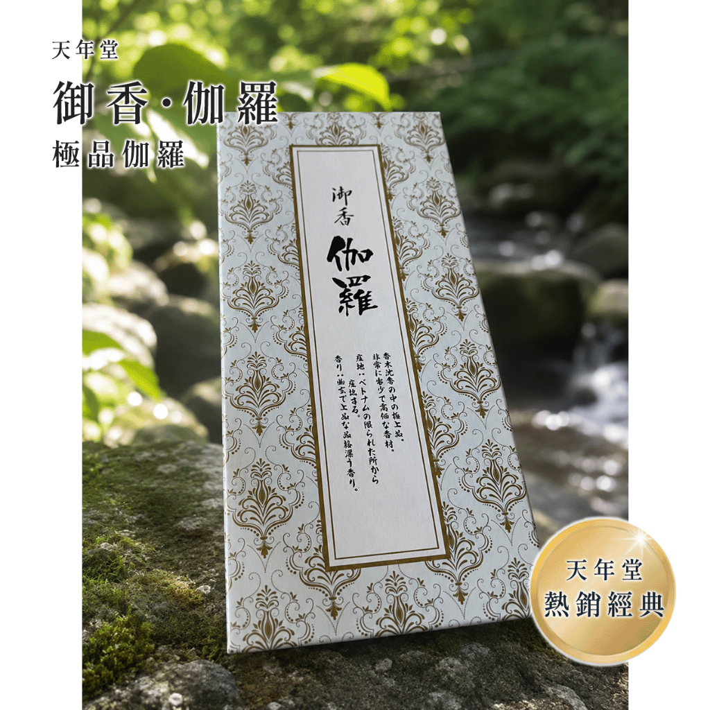 極上伽羅 沈香 香木 沈香線香 沈香精油 日本天年堂｜御香・伽羅極品伽羅線香日本製沈香現貨| 蝦皮購物