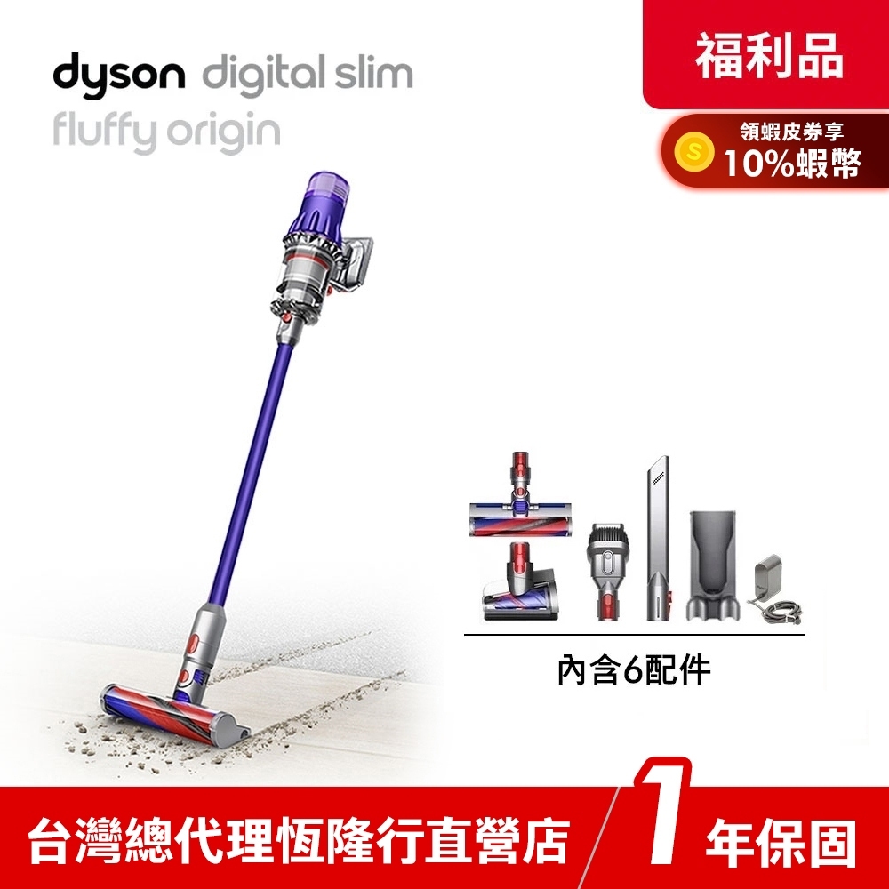Dyson Digital Slim Origin SV18 智慧輕量吸塵器【限量福利品】領蝦皮