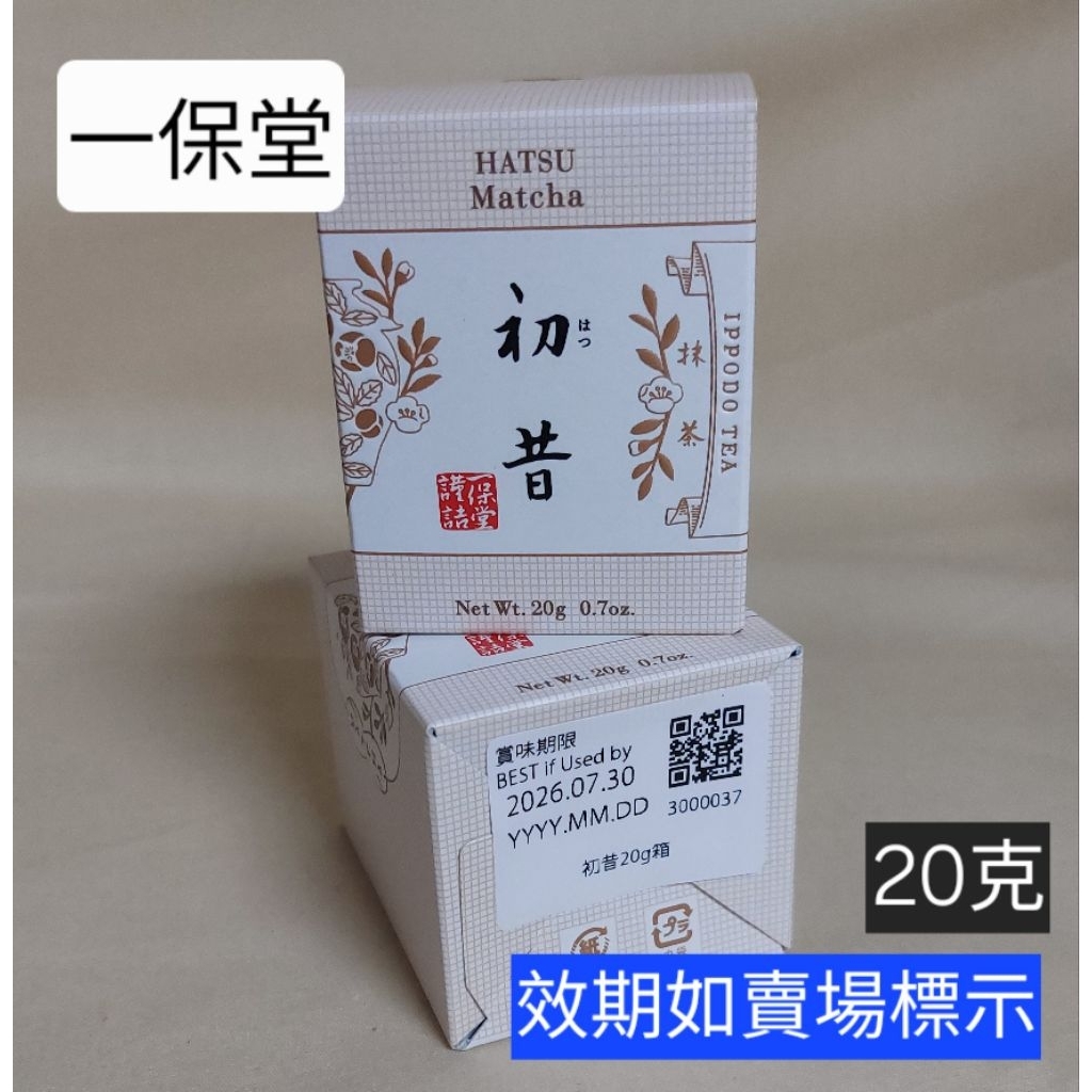 效期2027.01▪︎京都老舖-一保堂初昔抹茶粉20克$340／盒*適合製作抹茶