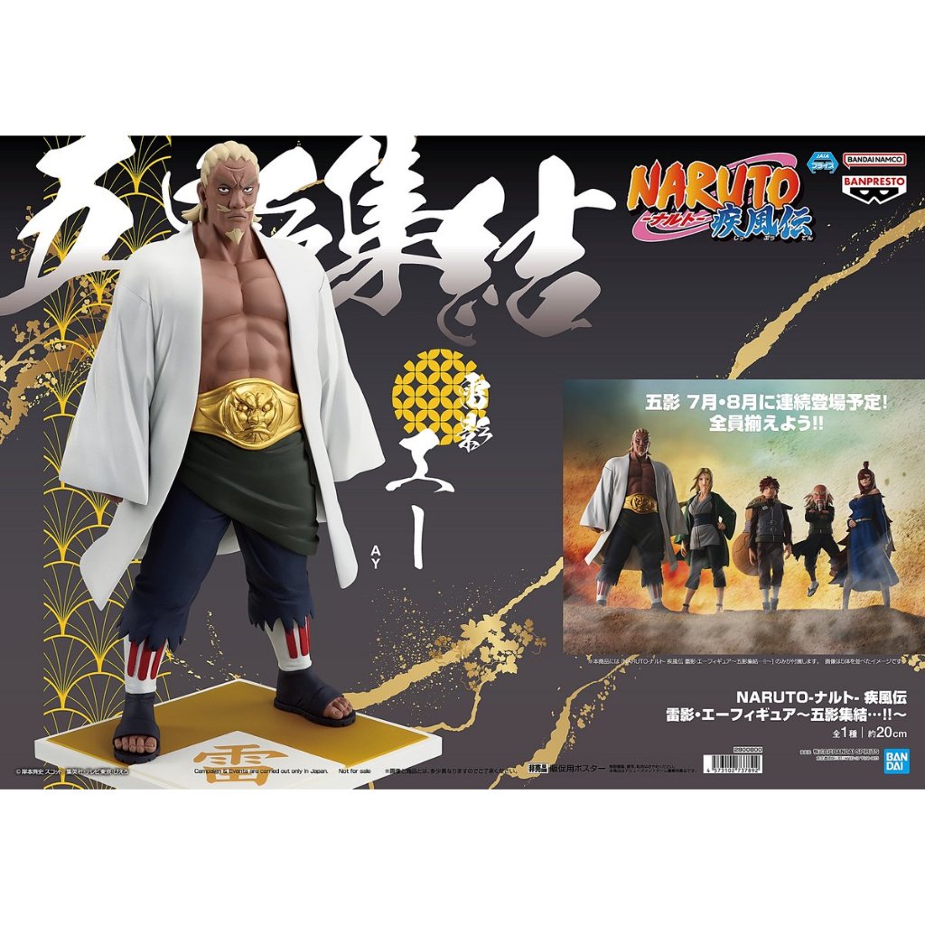 🔥鹿本🔥有貨！ 全新日版景品BANPRESTO 火影忍者疾風傳五影集結土影​水