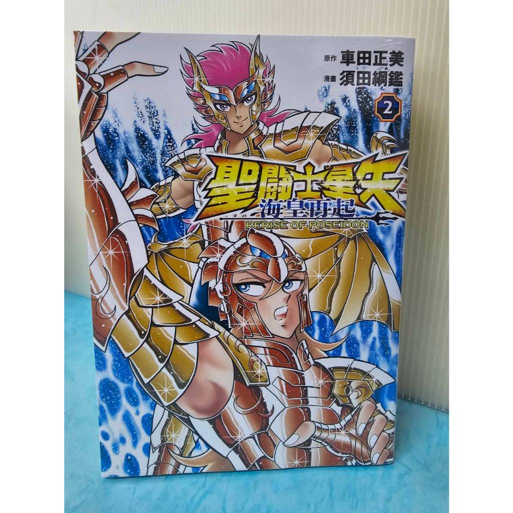 樂辰書店.】聖闘士星矢Final Edition 全13冊/海皇再起RERISE OF