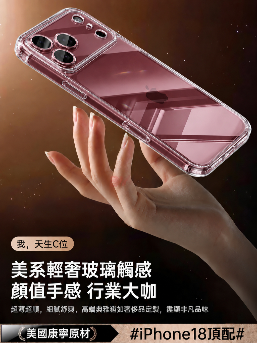 康寧玻璃手機殼評價：iPhone 18/17/16 防摔透明殼值得買嗎？ (4/10)