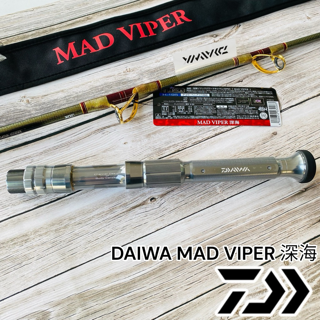 光輝釣具】DAIWA MAD VIPER 深海MH-195 / H-195 / HH-200 船竿| 蝦皮購物