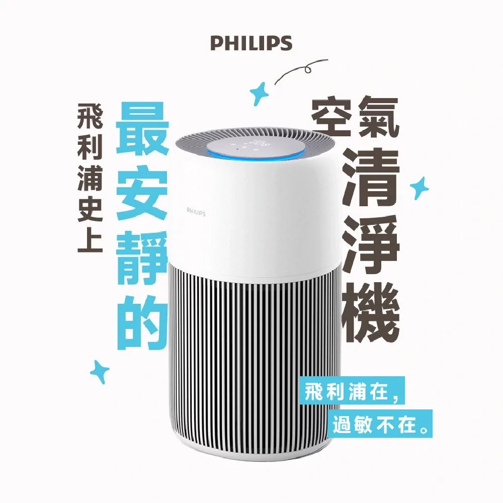讓過敏兒全家深呼吸的極靜守護者——Philips 飛利浦「抗敏奈Plus」AC2220/80 空氣清淨機深度評測