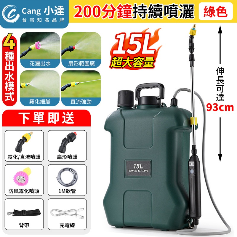 Cang小達】電動噴霧器15L大容量背負式噴霧器電動噴霧機噴霧槍純銅電機