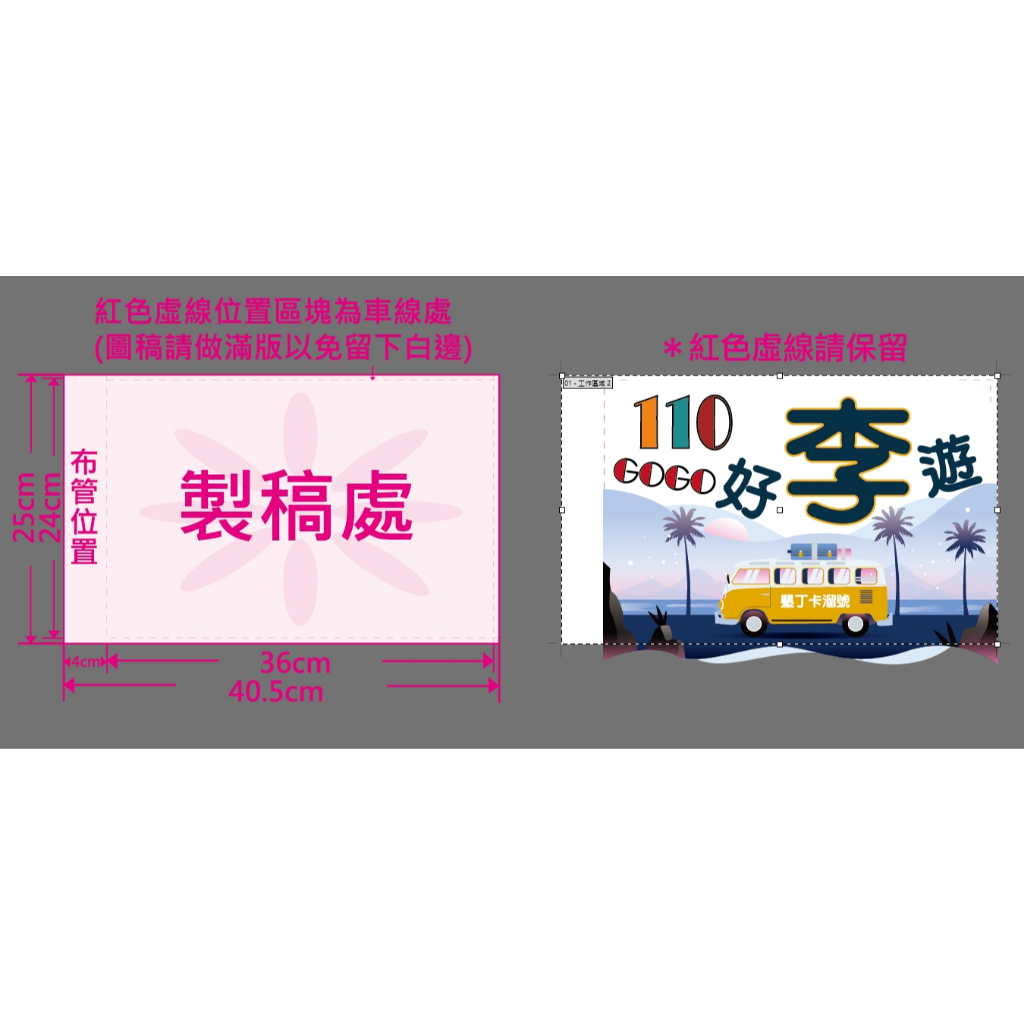 團體活動手拿旗・領隊旗 套版設計2
