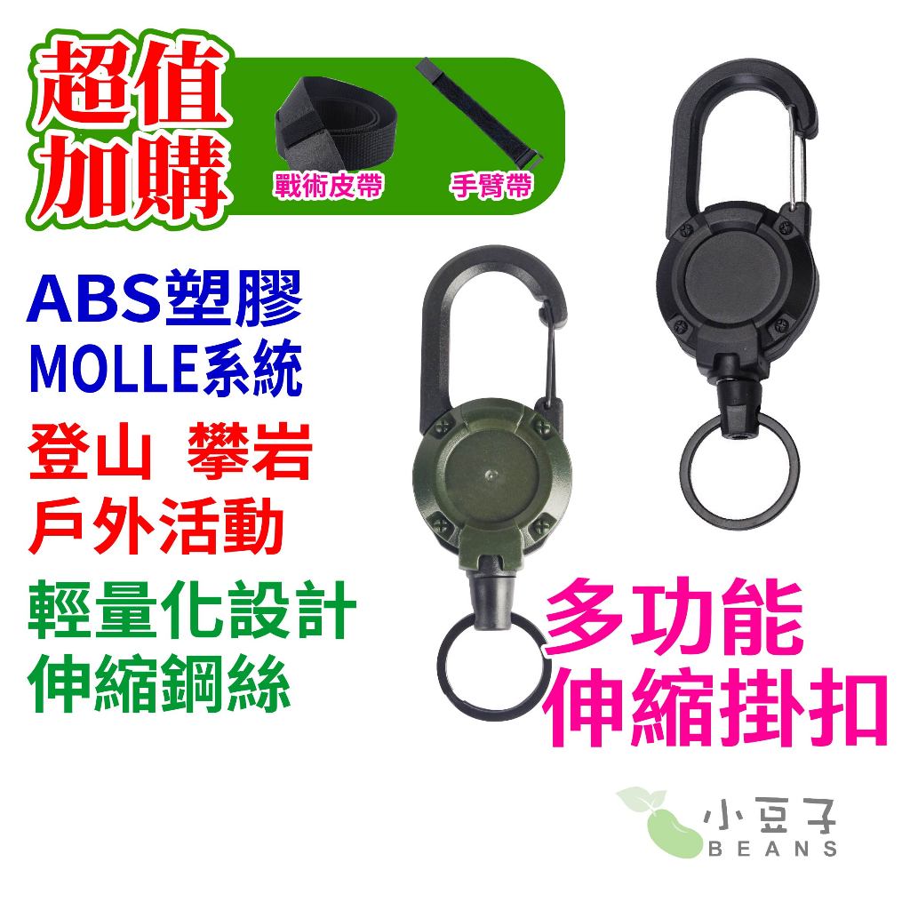 多功能伸縮掛扣 伸縮鑰匙圈 伸縮扣 d型扣 易拉扣 萬用扣 防丟防盜 失手繩 證件扣 識別證拉環 鋼絲繩易拉扣 鋼絲繩 | 蝦皮購物