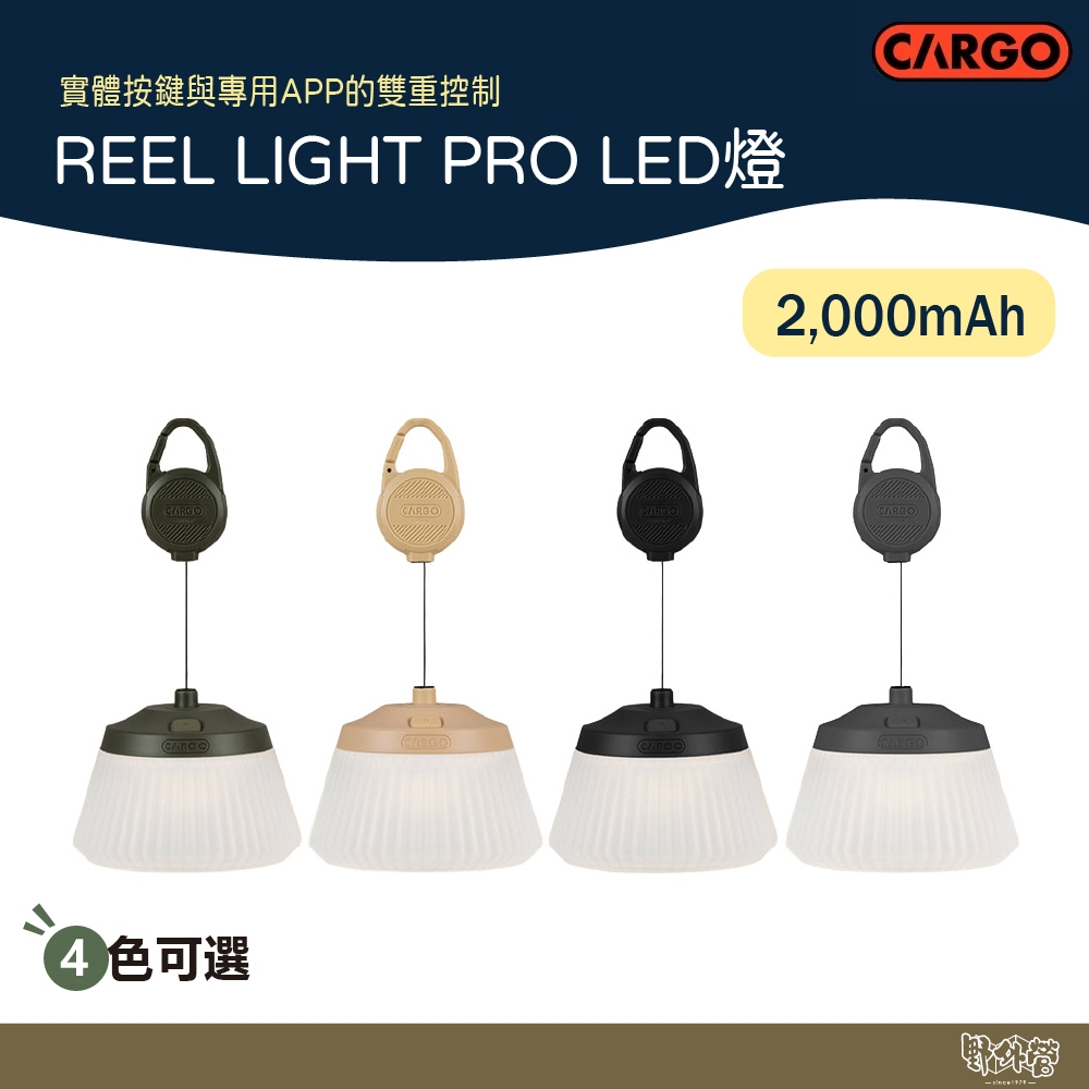 CARGO REEL LIGHT MINI/PRO LED燈 軍綠/黑/沙/灰【野外營】露營燈 照明燈 LED燈 掛燈 | 蝦皮購物