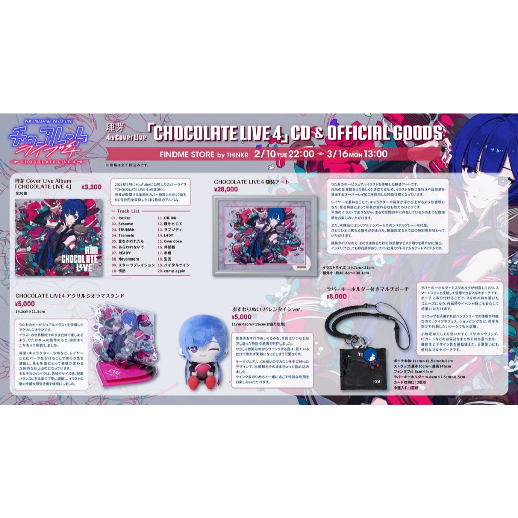 噗噗屋】現貨商品神椿理芽Cover Live Album「CHOCOLATE LIVE 4」 RIM